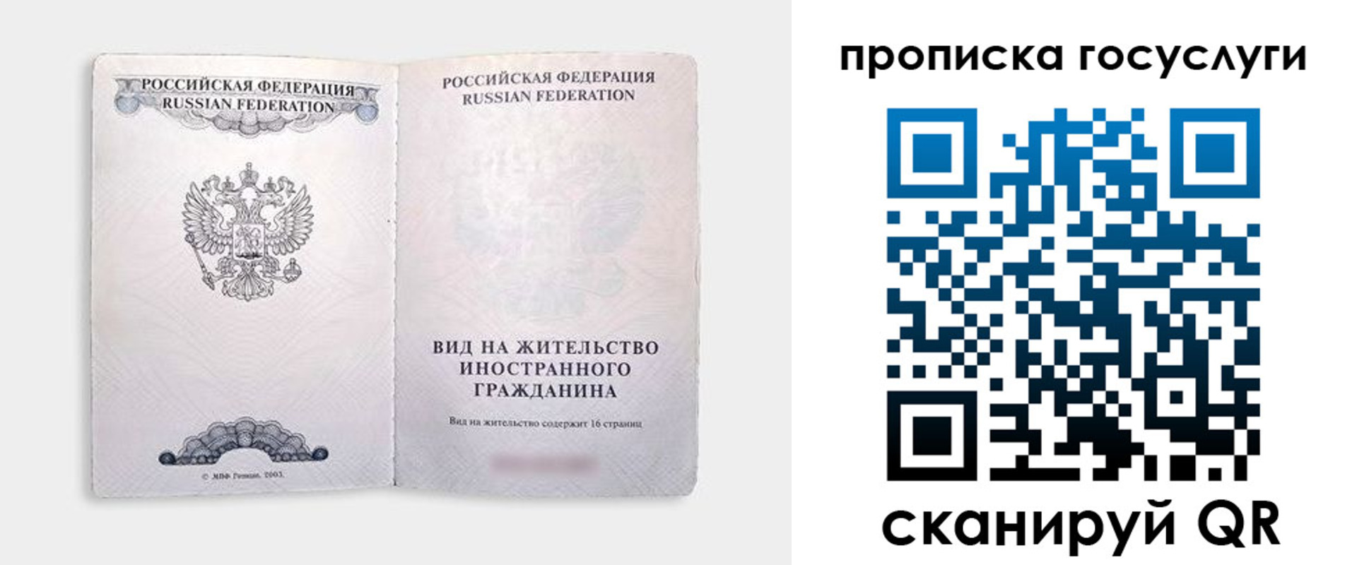 где прописаться в Новом Осколе